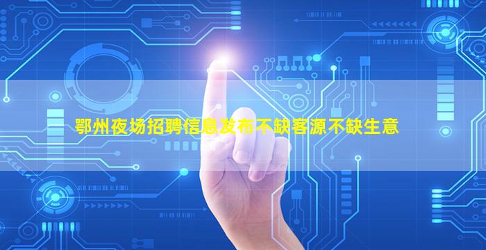 泰安酒吧招聘